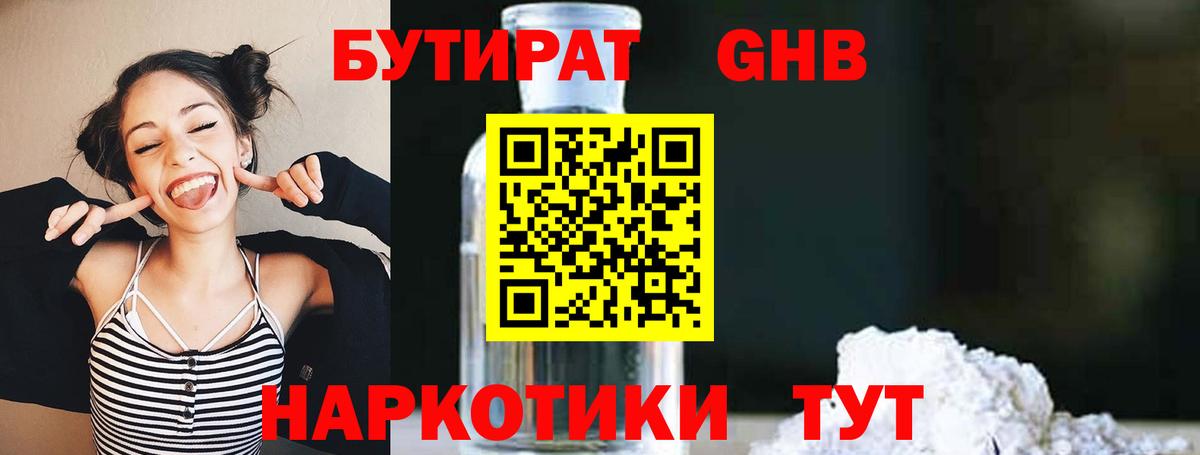Норильск  БУТИРАТ бутандиол  Вход с VPN 