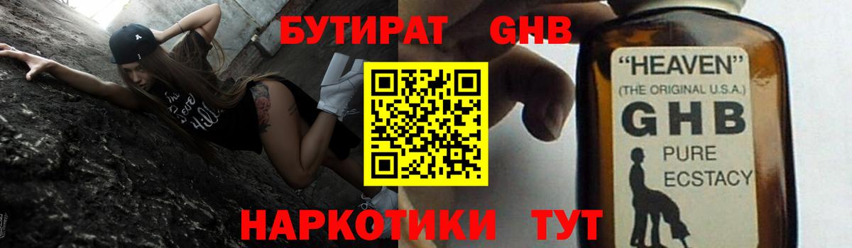 Бутират жидкий экстази Норильск