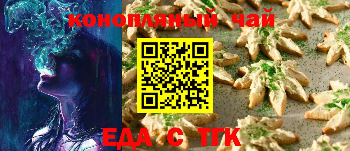 Норильск  Cannafood марихуана  Вход с VPN 