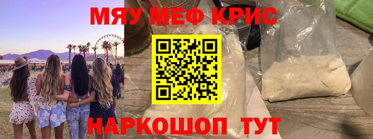МЕФ кристаллы Норильск