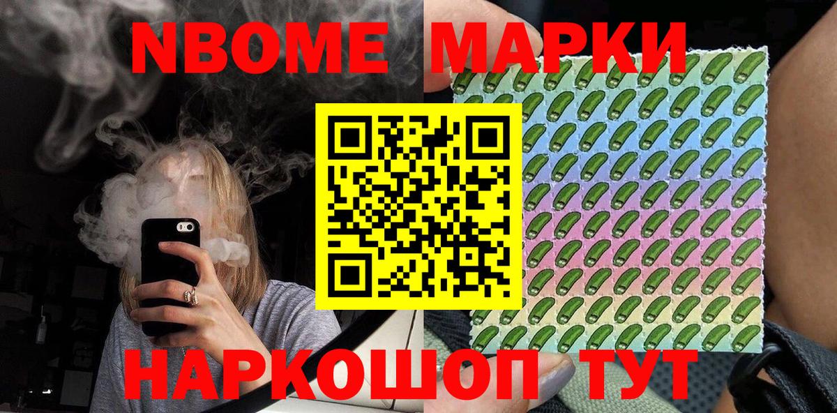 Марки 25I-NBOMe 1,8мг Норильск