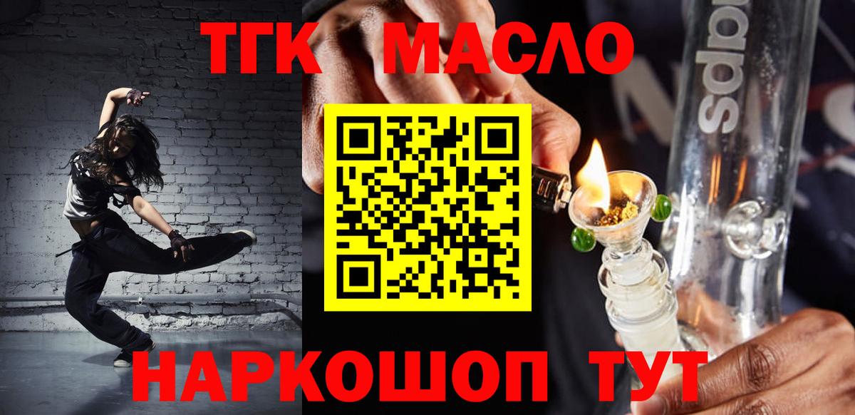 ТГК гашишное масло  Вход с VPN  Норильск 